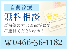 自費診療無料相談