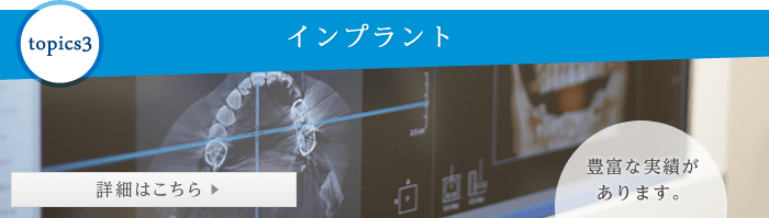 藤沢市辻堂でインプラントのご相談は阿部歯科CTクリニックへ
